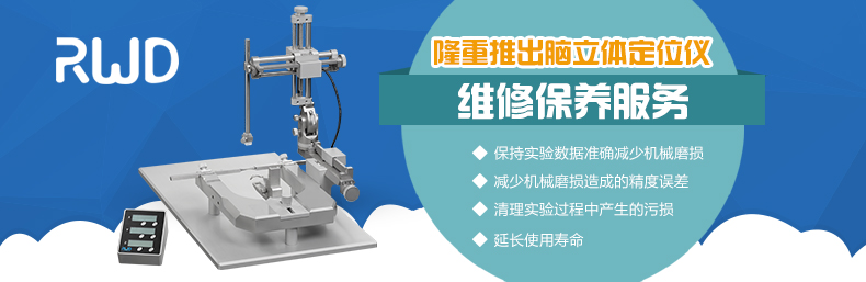 腦立體定位儀數(shù)顯升級和維修保養(yǎng)服務.jpg