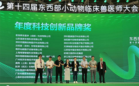 以科技創(chuàng)新賦能動(dòng)物診療，瑞沃德榮獲“年度科技創(chuàng)新品牌獎(jiǎng)”