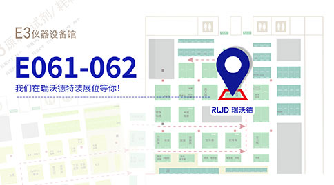 @ 2023EBC | 瑞沃德展臺(tái)精彩多多，等你來(lái)體驗(yàn)