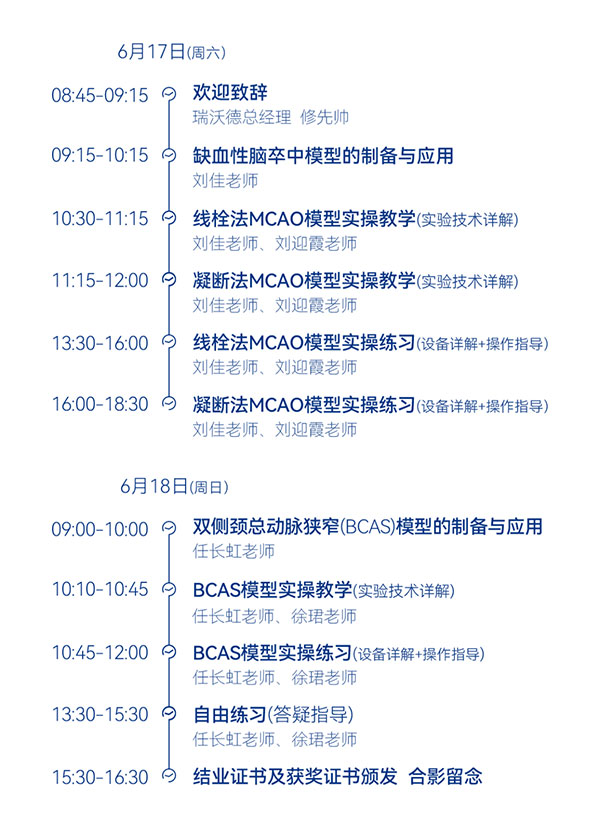 培訓(xùn)日程