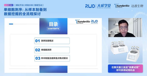 直播回顧 | 單細胞測序:從樣本制備到數(shù)據(jù)挖掘的全流程探討
