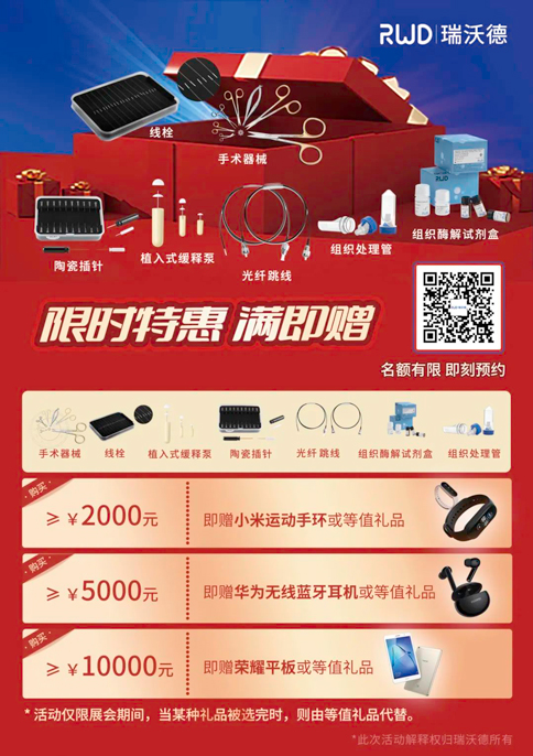 中國神經(jīng)科學(xué)學(xué)會第十六屆全國學(xué)術(shù)會議暨第二屆中日韓國際會議（以下簡稱“CNS大會”）將于2023年7月27日-30日在珠海國際會展中心召開。作為我國神經(jīng)科學(xué)領(lǐng)域規(guī)模盛大、學(xué)術(shù)水平高超的學(xué)術(shù)會議，CNS大會專注于腦科學(xué)前沿技術(shù)探討與應(yīng)用，每年都吸引眾多國內(nèi)外神經(jīng)科學(xué)專家與學(xué)者參會，研討交流近年來神經(jīng)科學(xué)的最新發(fā)展及科研成果。 瑞沃德展位（T18特裝展位） 作為一家深耕生命科學(xué)領(lǐng)域的公司，瑞沃德在神經(jīng)科學(xué)研究領(lǐng)域也不斷創(chuàng)新，臻于至善，為科研工作者提供全方位的技術(shù)和服務(wù)支持，已連續(xù)多年參與CNS大會。今年，瑞沃德也將攜神經(jīng)科學(xué)研究明星產(chǎn)品及解決方案亮相本次會議。在此，我們誠摯地邀請您蒞臨瑞沃德T18特裝展位參觀交流！ 中國神經(jīng)科學(xué)學(xué)會第十六屆全國學(xué)術(shù)會議 暨第二屆中日韓國際會議 2023 年 7 月 27 日－30 日 （27日為展商報到日） 珠海國際會展中心 T18特裝展位 一站式“神經(jīng)科學(xué)研究解決方案” 瑞沃德“神經(jīng)科學(xué)研究解決方案”，融合動物手術(shù)與造模方案、動物神經(jīng)信號研究方案、動物腦血流成像方案、細(xì)胞分子與組織切片方案、動物行為學(xué)方案，以專業(yè)、完整的場景化解決方案，滿足神經(jīng)科學(xué)領(lǐng)域不同科研工作者的專業(yè)化實驗需求，提升科研品質(zhì)，加速研究成果轉(zhuǎn)化。 神經(jīng)科學(xué)研究解決方案 神經(jīng)科學(xué)領(lǐng)域明星產(chǎn)品重磅亮相 作為神經(jīng)科學(xué)領(lǐng)域的使能者，瑞沃德堅持突破創(chuàng)新，不斷為自研產(chǎn)品注入新動能。我們將在CNS大會上展示三色多通道光纖記錄系統(tǒng)、RFLSI ZW激光散斑血流成像系統(tǒng)等多款主流明星產(chǎn)品，歡迎各位蒞臨瑞沃德展位（T18特裝展位）了解。 明星產(chǎn)品 更多產(chǎn)品 新品發(fā)布，共邀體驗 在本次大會上，瑞沃德也將帶來神經(jīng)科學(xué)研究的三款新品——TAIJI小動物麻醉機、全自動腦立體定位儀和嗅覺行為訓(xùn)練系統(tǒng)，現(xiàn)場將會有專業(yè)人員進行新品發(fā)布演講，誠邀各位同行一起交流討論。 全自動腦立體定位儀&TAIJI小動物麻醉機 演講時間：7月29日09:30 瑞沃德全自動腦立體定位儀，是一款自動化、智能化的腦立體定位儀。電機精準(zhǔn)控制步進，可自動化運行，減少人為操作帶來的誤差，解放雙手，節(jié)省人工成本；內(nèi)置大小鼠腦圖譜和常用實驗任務(wù)模塊，更加方便和直觀地進行腦立體定位。 作為一體化設(shè)計的麻醉機，瑞沃德TAIJI麻醉機給用戶帶來了“開箱即通”的便捷體驗，在保留核心的麻醉功能的同時，支持誘導(dǎo)與維持雙通道獨立控制，極大提高了實驗效率。低應(yīng)激誘導(dǎo)盒采用紅色外觀，可顯著降低嚙齒類動物的應(yīng)激反應(yīng)，更符合動物福利，在結(jié)構(gòu)上采用半開放式，實現(xiàn)在誘導(dǎo)麻醉時進行主動回收，是科研實驗室通用的一款高性價比麻醉機。 嗅覺行為訓(xùn)練系統(tǒng) 演講時間：7月29日14:45 RWD嗅覺行為訓(xùn)練系統(tǒng)支持多只動物同時進行多種氣味訓(xùn)練，可拓展與光遺傳、電生理等第三方設(shè)備聯(lián)用。系配有專門軟件操控系統(tǒng)運行，精確控制氣味釋放，精準(zhǔn)記錄行為參數(shù)，內(nèi)置DNMS，DPA，Go/No-Go實驗范式，并支持自主編輯，對于開展神經(jīng)系統(tǒng)疾病、認(rèn)知學(xué)習(xí)記憶以及嗅覺環(huán)路相關(guān)機制等研究有很大幫助。 專家團坐陣，精彩好禮享不停 除了瑞沃德神經(jīng)科學(xué)研究產(chǎn)品的體驗，現(xiàn)場也提供技術(shù)咨詢服務(wù)。瑞沃德解決方案專家團將在現(xiàn)場全天候為您解答對應(yīng)研究領(lǐng)域的產(chǎn)品應(yīng)用難題，并提供定制化的解決方案。 同時，展位設(shè)置了瑞沃德產(chǎn)品以舊換新的專屬福利，更有耗材產(chǎn)品限時促銷、幸運抽獎等活動，定制音響、商務(wù)背包、電風(fēng)扇等禮品等你來！（活動詳詢現(xiàn)場工作人員） 展臺現(xiàn)場活動（部分） 2023CNS大會 瑞沃德T18特裝展位 我們恭候您的到來