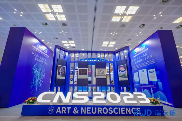 亮相2023CNS大會，瑞沃德與您共享神經科學研究學術盛宴