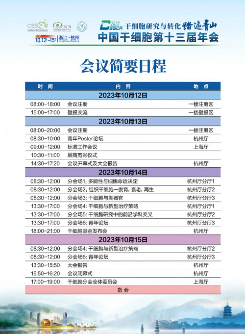 展會預(yù)告 | 中國干細(xì)胞第十三屆年會，瑞沃德誠邀您來參與！