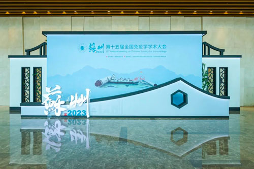 瑞沃德亮相2023CSI大會：國產(chǎn)先進設備，助力免疫學研究