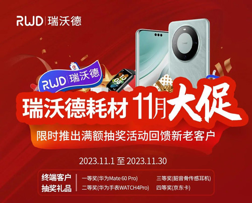 購(gòu)瑞沃德試劑耗材 抽華為遙遙領(lǐng)先