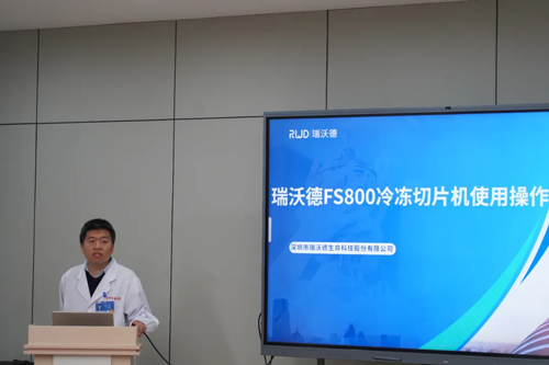 瑞沃德組織切片技術(shù)研討班——空軍軍醫(yī)大學站圓滿成功