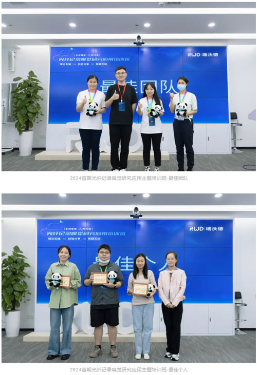 瑞沃德2024年首期光纖記錄嗅覺(jué)研究應(yīng)用主題培訓(xùn)班圓滿(mǎn)收官