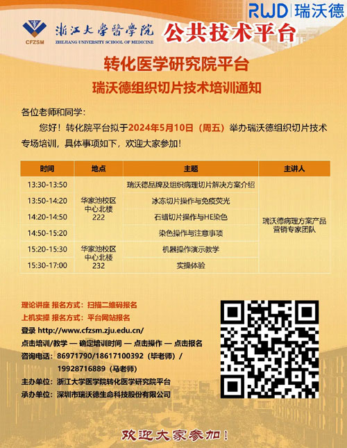 瑞沃德全面助力各地切片技術(shù)的交流