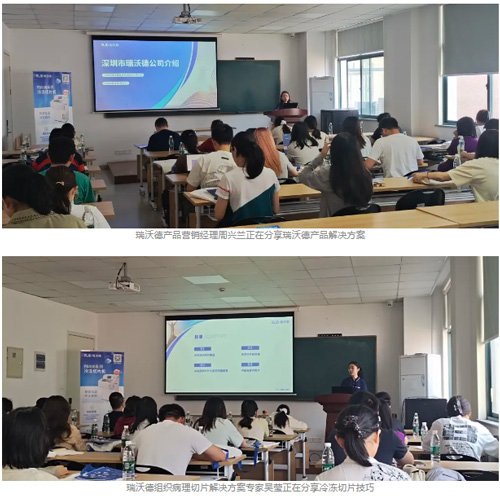 瑞沃德組織切片技術(shù)培訓(xùn)班——浙江大學(xué)轉(zhuǎn)化醫(yī)學(xué)研究院站成功舉辦！