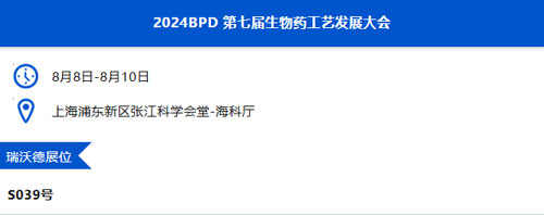瑞沃德與您相約蘭州&貴陽&上海學(xué)術(shù)會(huì)議
