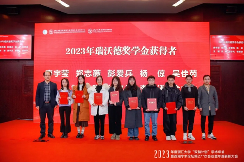 瑞沃德明德獎學(xué)金助力多所高校優(yōu)秀科研人才