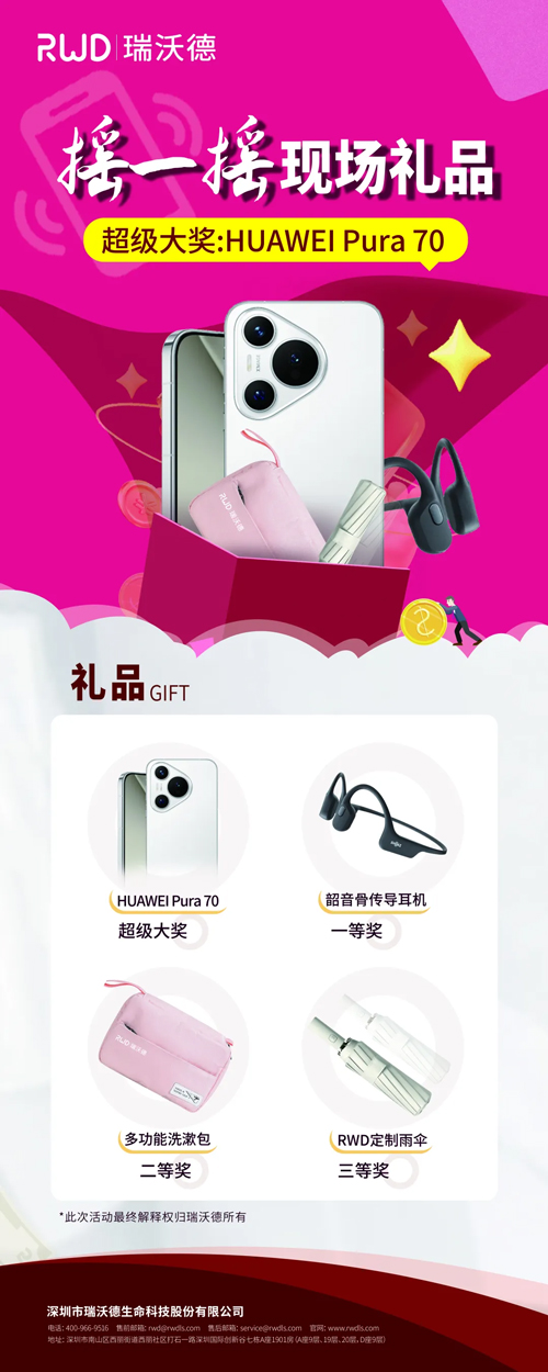 瑞沃德邀您共赴青島2024國(guó)際生理學(xué)學(xué)術(shù)大會(huì)！