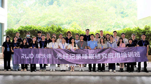 瑞沃德光纖記錄睡眠研究應(yīng)用培訓(xùn)班圓滿收官！