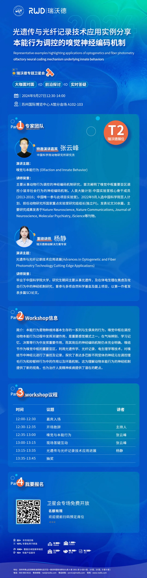 中科院研究員分享光遺傳與光纖記錄技術(shù)應用實例！