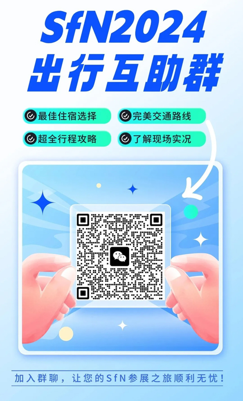 瑞沃德即將亮相國際神經(jīng)科學(xué)盛會SfN