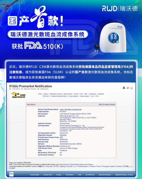 瑞沃德激光散斑血流成像系統(tǒng)獲批FDA認(rèn)證