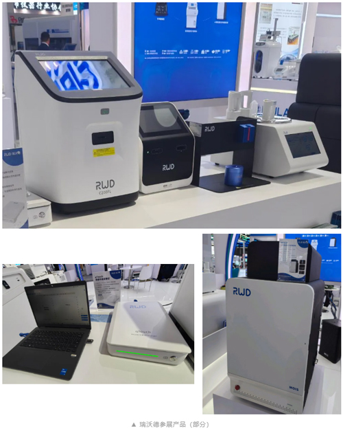 瑞沃德出席analytica China 2024，助力中國科研儀器發(fā)展