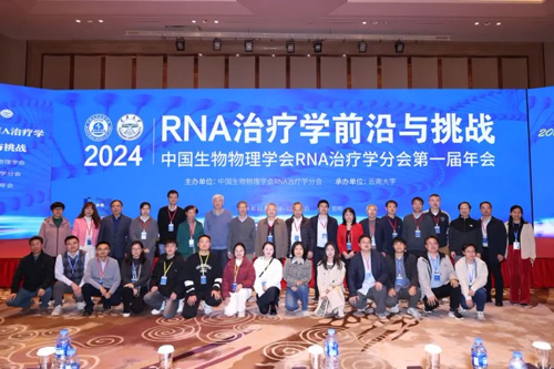 瑞沃德亮相首屆RNA治療學(xué)年會(huì)，開啟品牌新篇章