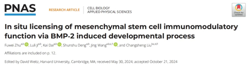 探索生物材料在免疫治療中的具體應(yīng)用——PNAS一作朱富威