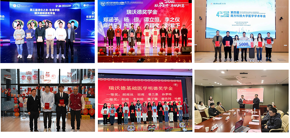 瑞沃德明德獎(jiǎng)學(xué)金助力國(guó)內(nèi)多所重點(diǎn)高校人才培養(yǎng)