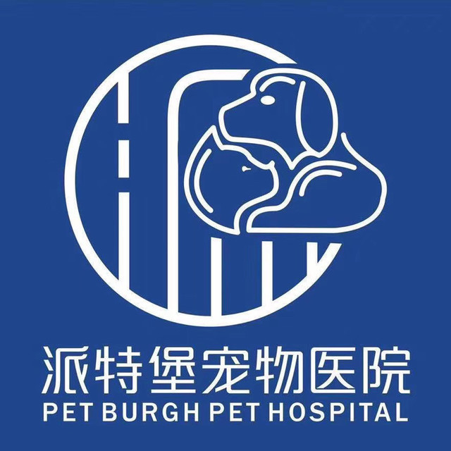 深圳市派特堡寵物醫(yī)院